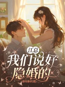 豪门隐婚宠妻