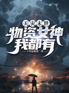 末世物资清单